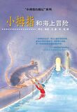 Pinky on the road Chinese editie (e-book)