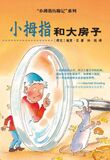 Pinky and the big house (chinese editie) (e-book)
