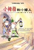 Pinky and the earth people Chinese editie (e-book)