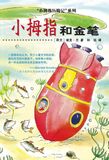 Pinky and the golden pen Chinese editie (e-book)